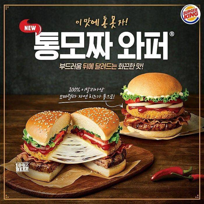 Instagram.com/burgerkingkorea