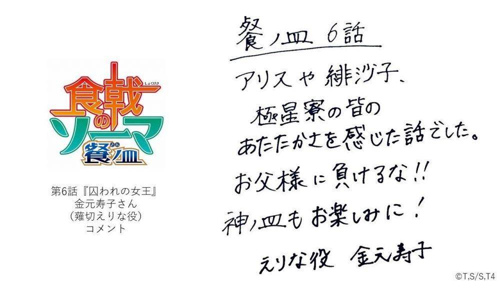 twitter.com/shokugeki_anime
