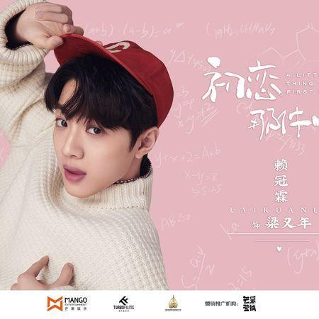 10 Fakta Menarik CDrama yang Dibintangi Lai Guanlin, Harus Nonton!