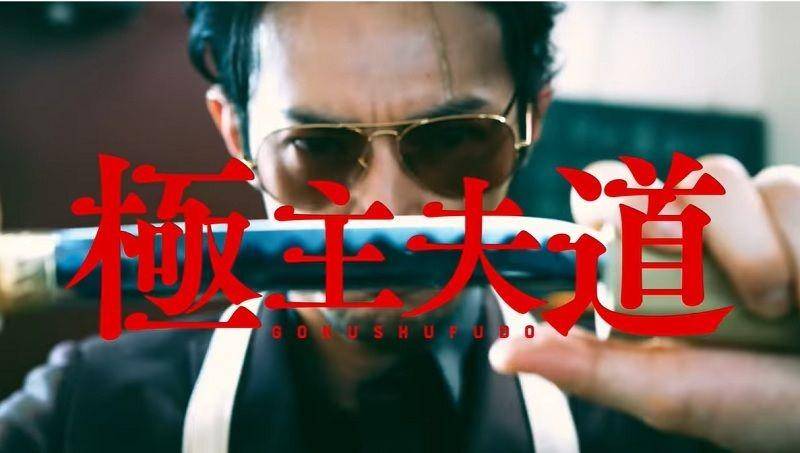 Unik! Iklan Manga Gokushufudou Ini Disajikan dalam Live-Action!