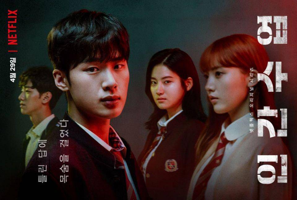 Extracurricular (dok. Netflix/Extracurricular)
