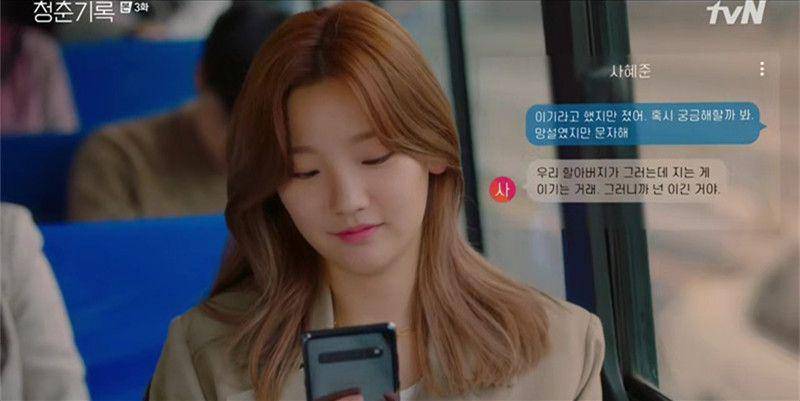 Dok. tvN/Record of Youth