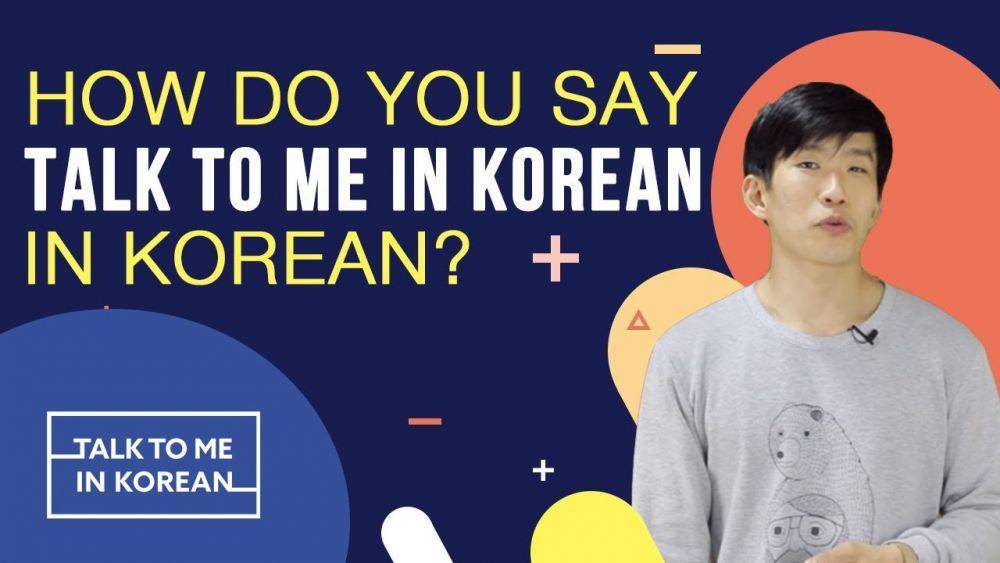 YouTube.com/Talk To Me In Korean