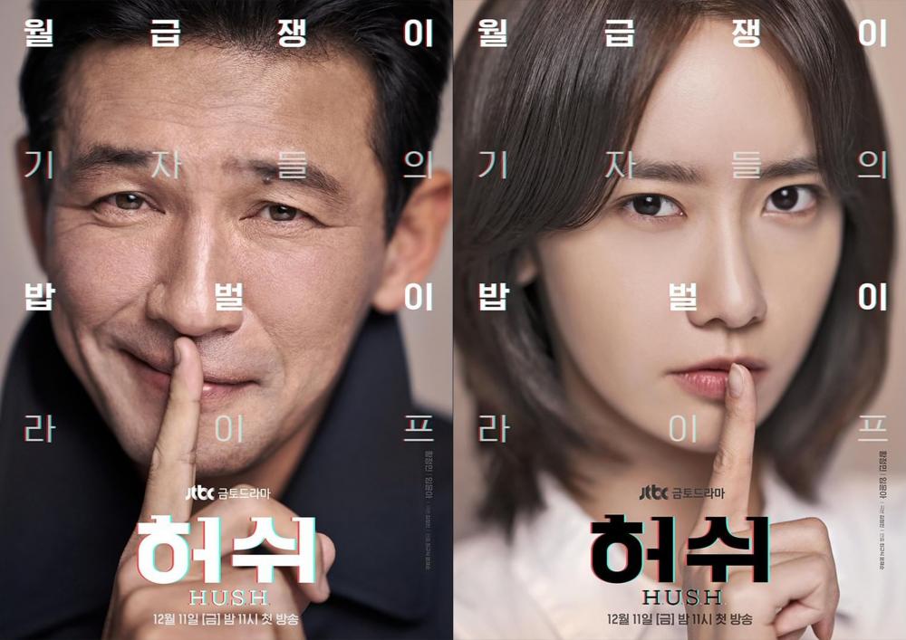 Bertema Jurnalistik Dibintangi Yoona SNSD, Ini Sinopsis KDrama Hush