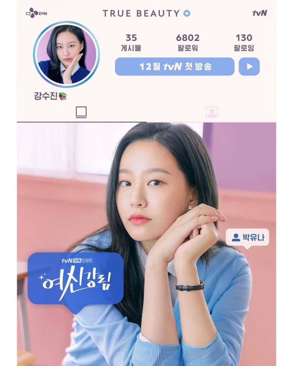 Park Yoo Na (instagram.com/tvndrama.official)