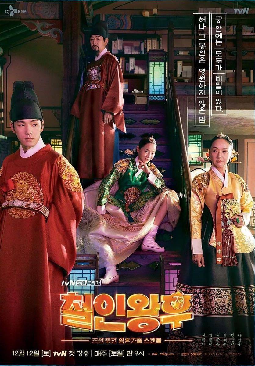 Mr. Queen (Instagram.com/tvndrama.official)