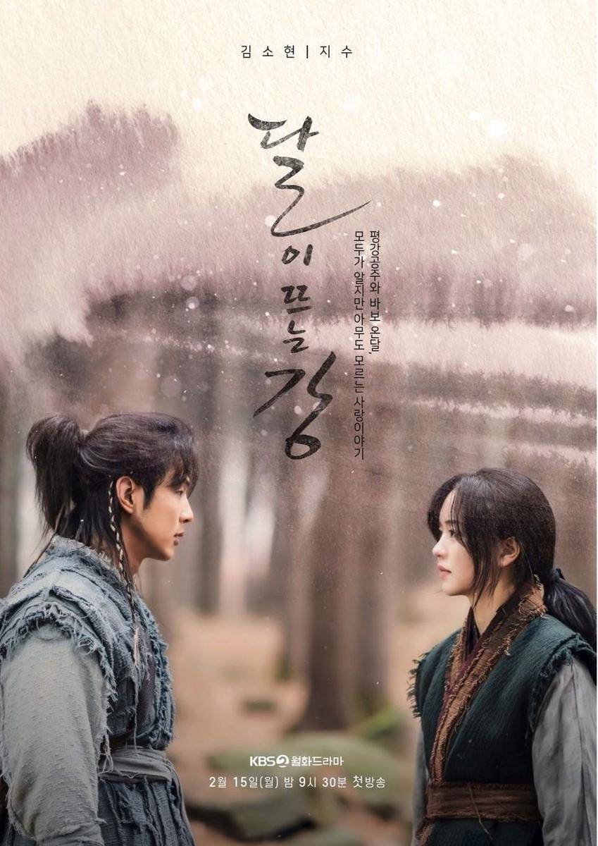 River Where the Moon Rises (Instagram.com/kbsdrama)