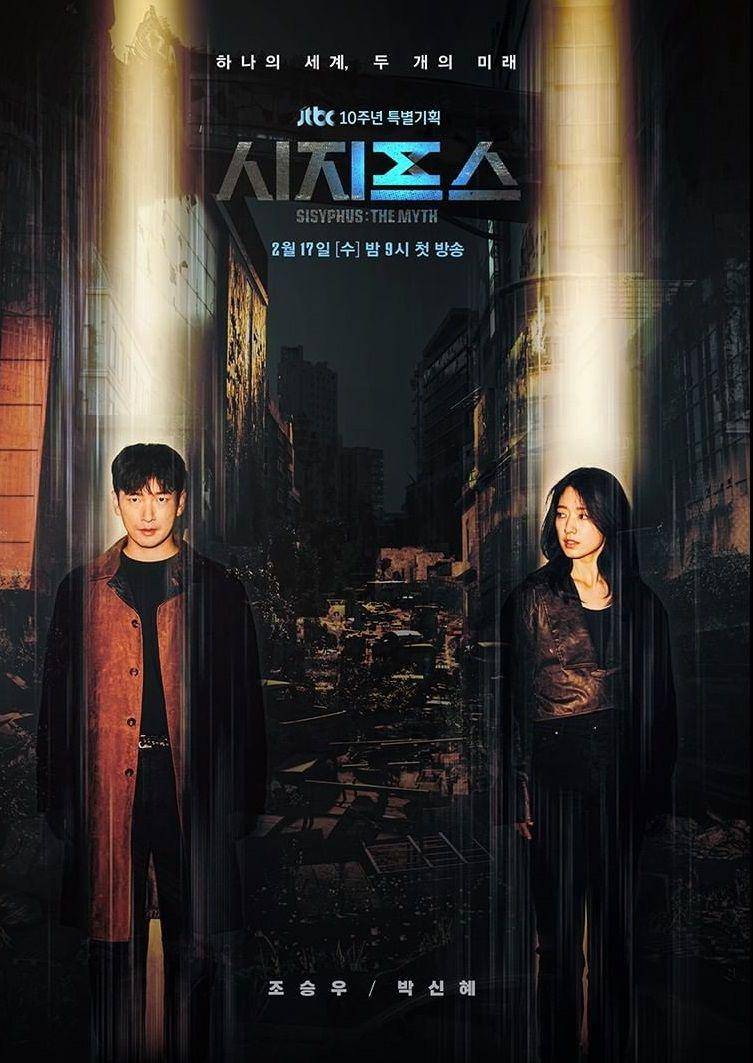 Sisyphus: The Myth (Instagram.com/jtbcdrama)
