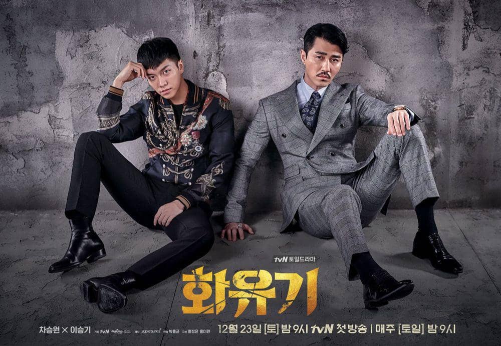 Poster drama A Korean Odyssey (Dok. TvN)