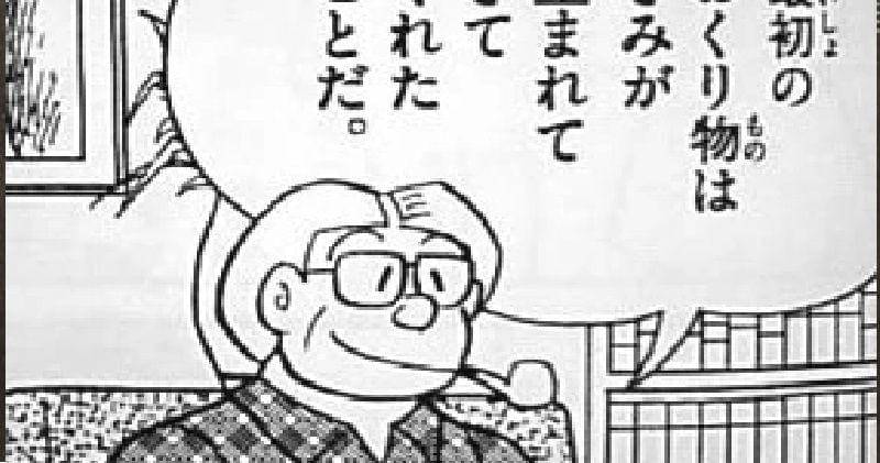 Fujiko F. Fujio/Doraemon