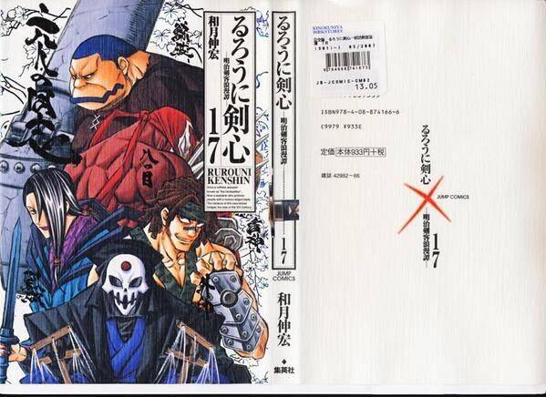 Shueisha/Rurouni Kenshin