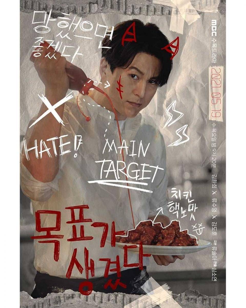 Poster Kdrama Here's My Plan (Instagram.com/mbcdrama_now)