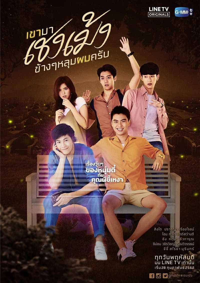 Poster Drama Thailand He's Coming to Me (mydramalist.com)