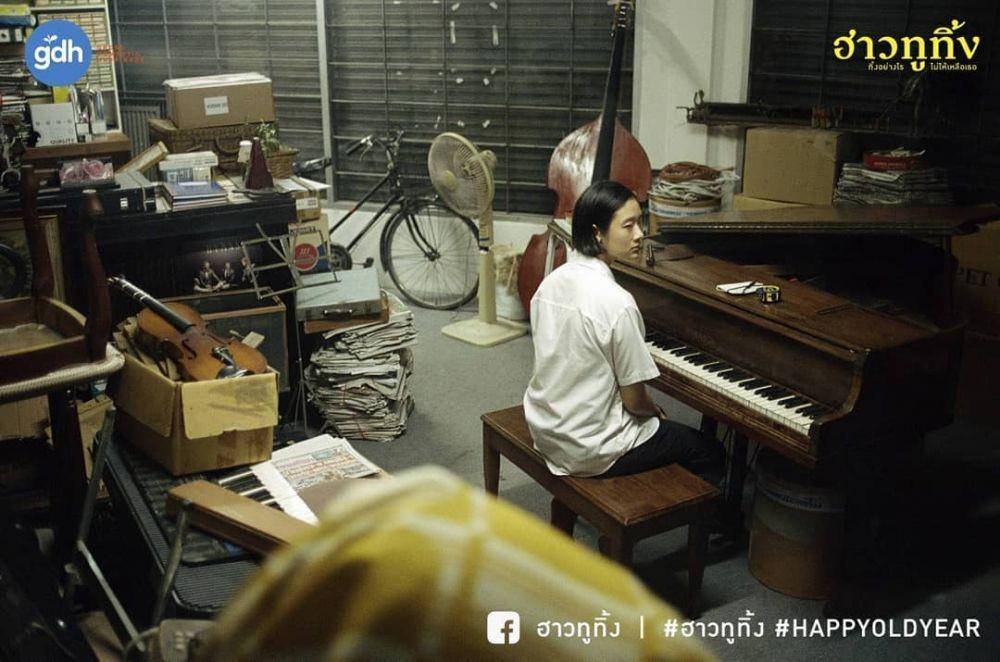 Film Happy Old Year. (instagram.com/gdh559)