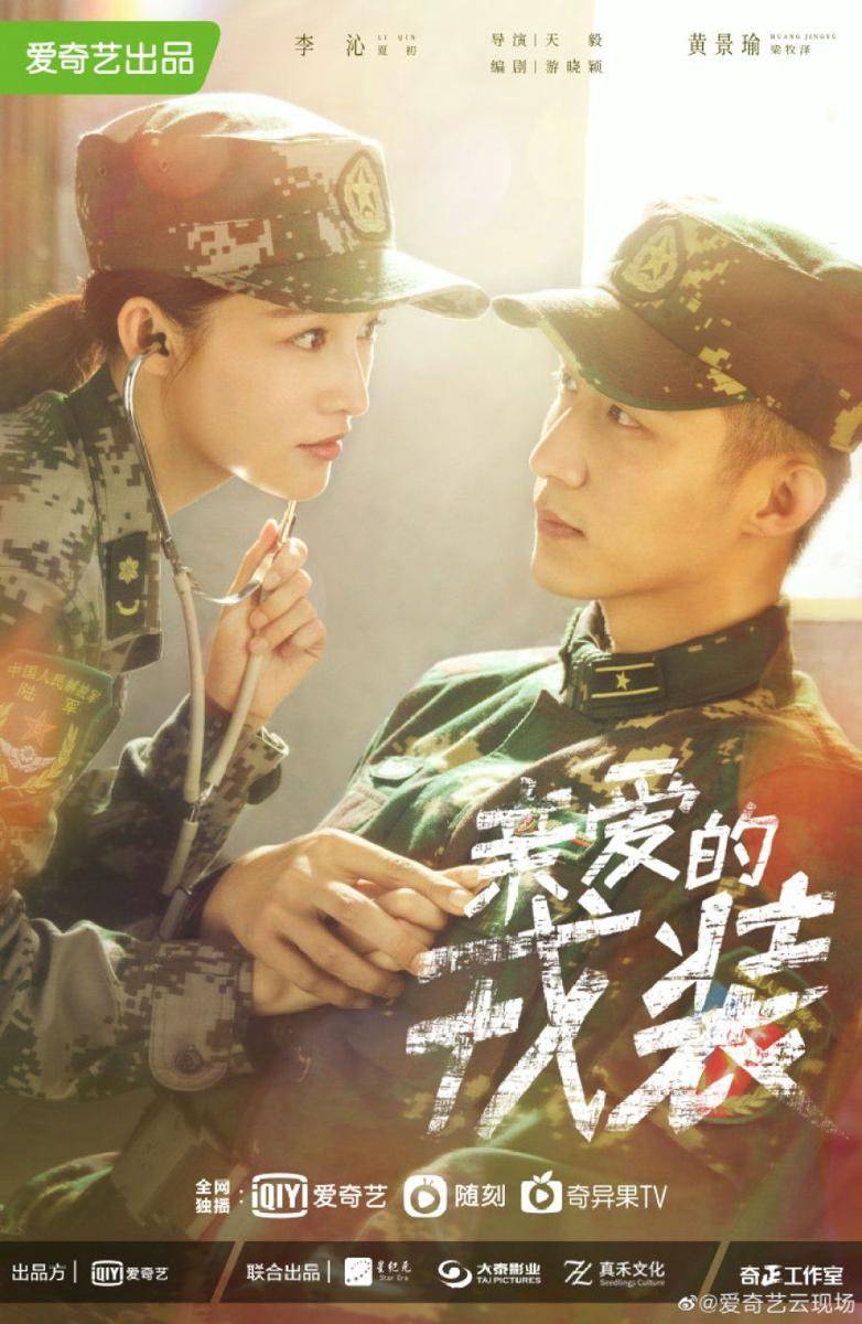 Cuplikan dari CDrama My Dear Guardian (mydramalist.com)