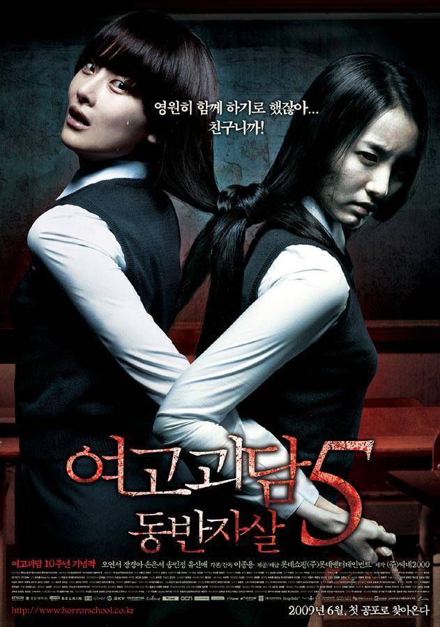 Whispering Corridors 5: A Blood Pledge (hancinema.net)
