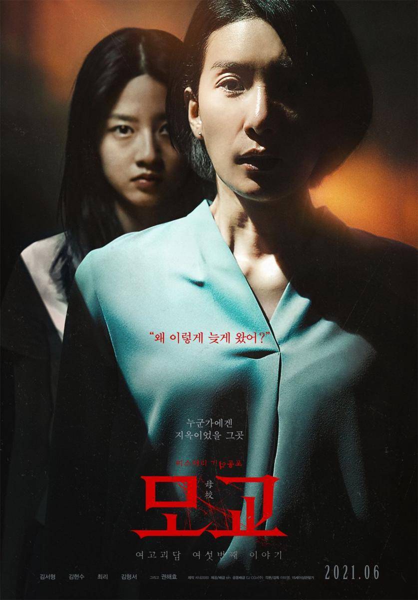 Poster Film Whispering Corridors 6: The Humming (hancinema.net)