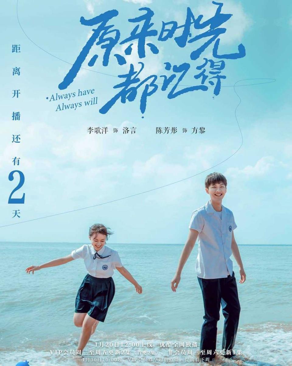 poster CDrama Always Have, Always Will (instagram.com/ligeyang_india)