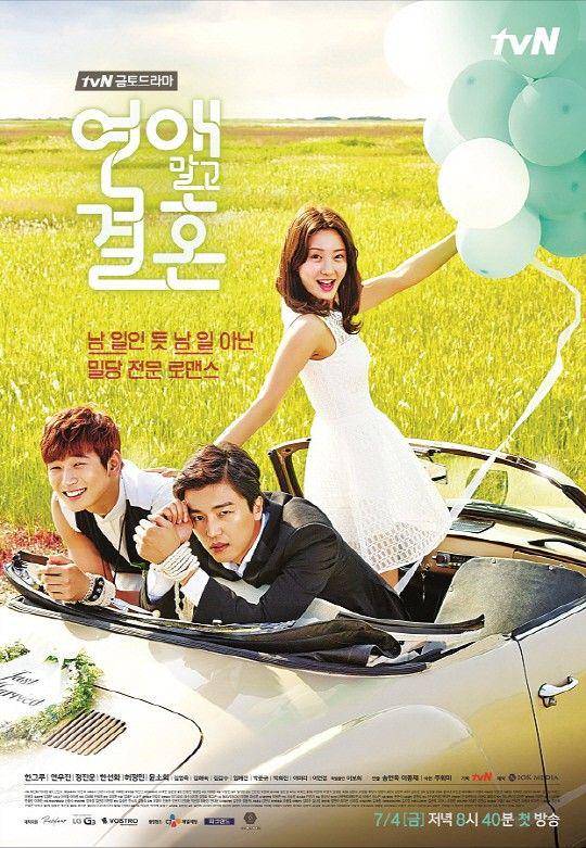 Poster drama Korea Marriege, Not Dating (asianwiki.com)