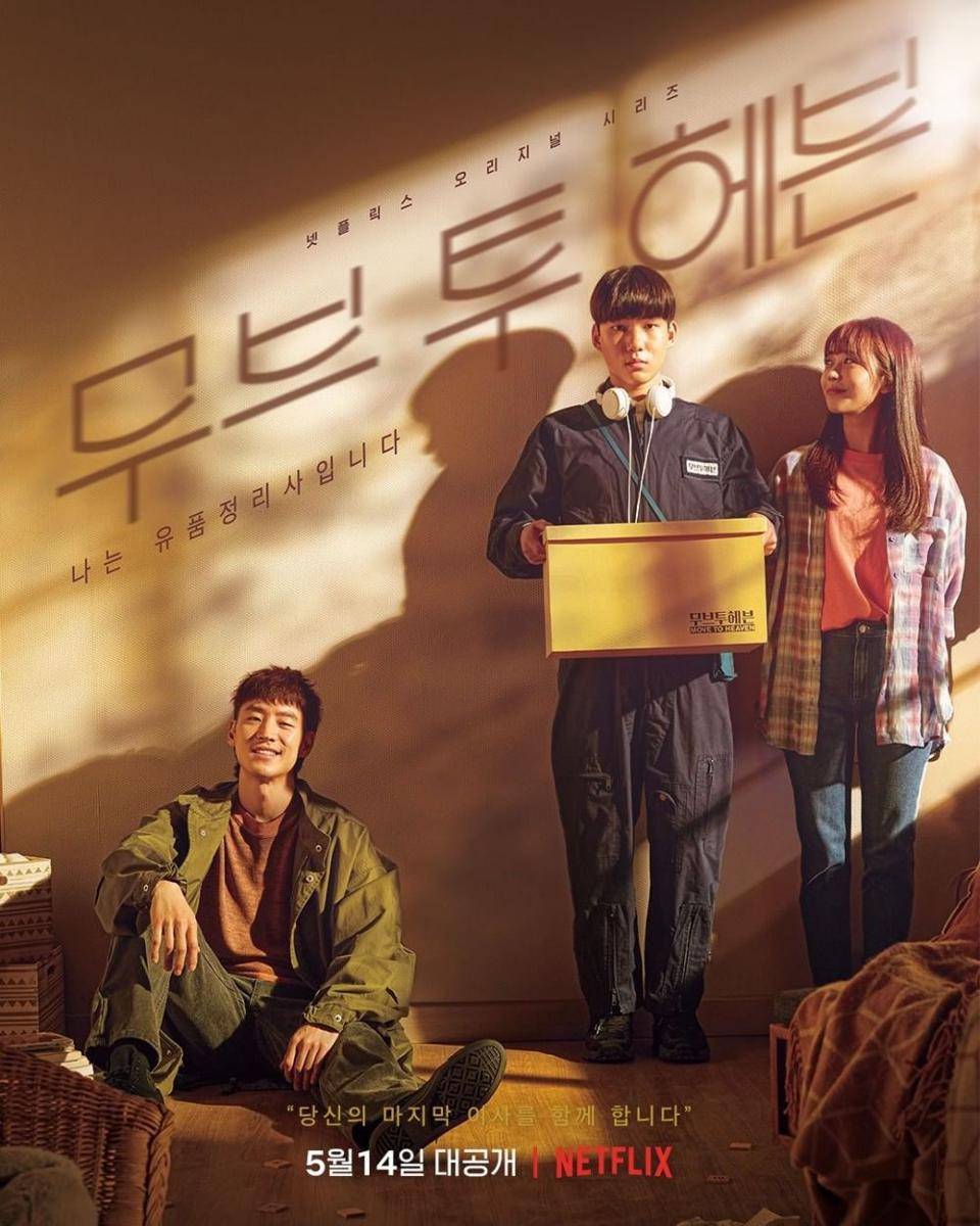 Move to Heaven (instagram.com/netflixkr)