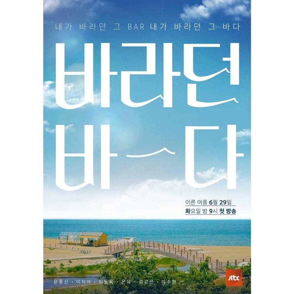 Poster 'The Sea I Desire' (instagram.com/jtbc.insta)