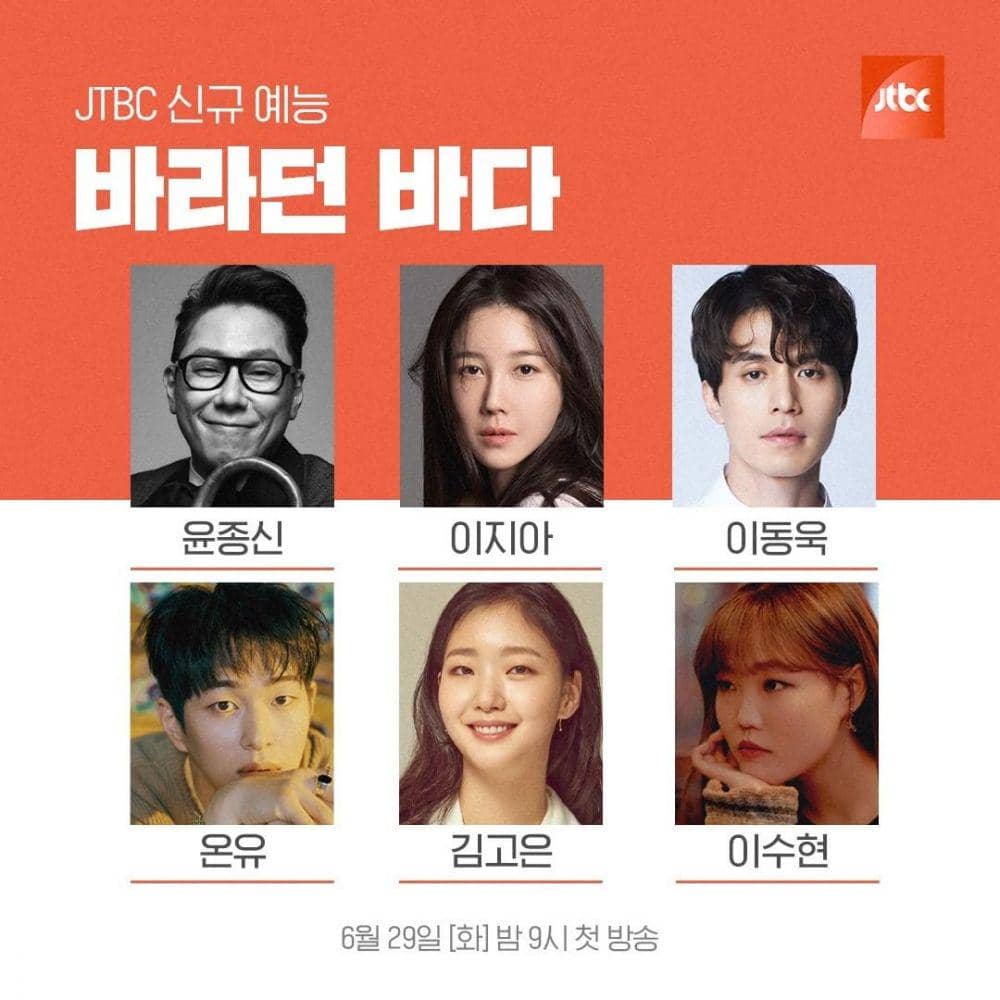 Cast 'The Sea I Desire' (instagram.com/jtbc.insta)