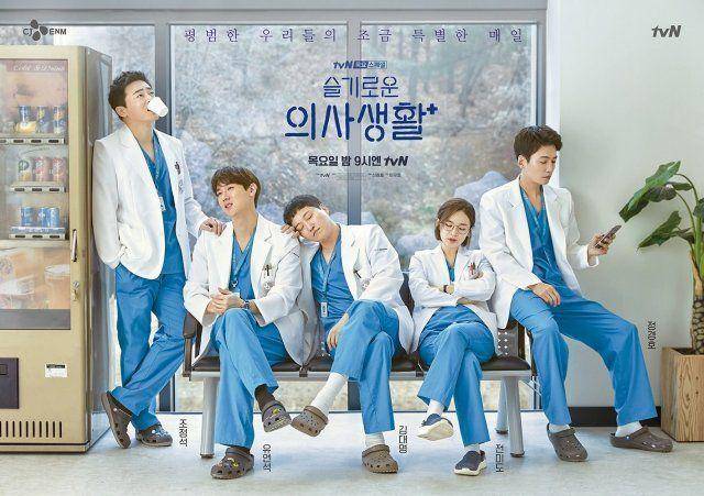 Hospital Playlist (Dok tvN)