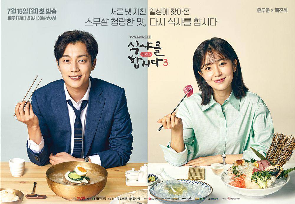 Poster drama korea let's eat (asianwiki.com)