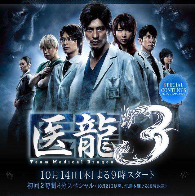poster drama Jepang Iryu: Team Medical Dragon (dok. Fuji TV)