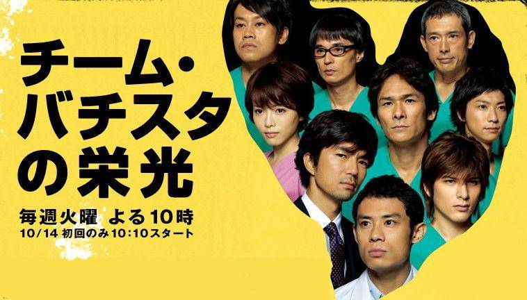 poster drama Jepang Glory of Team Batista (dok. Fuji TV)