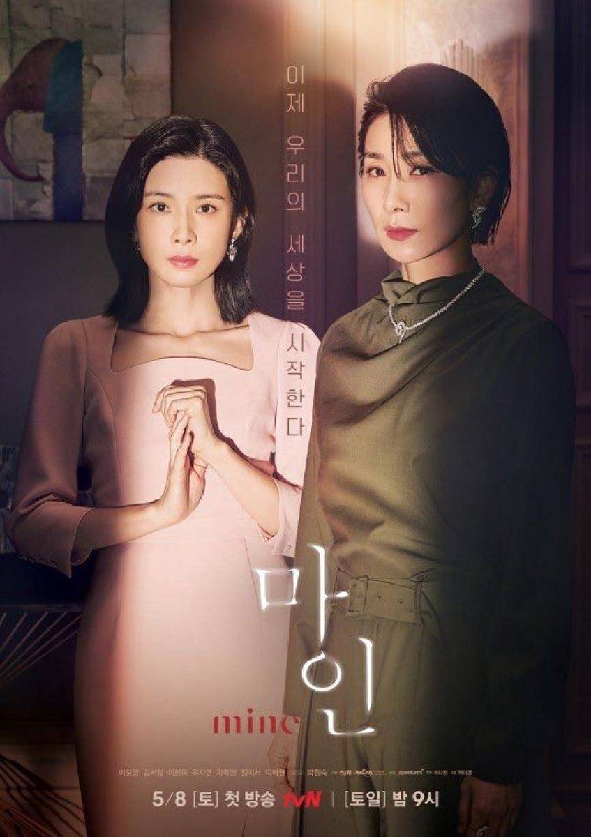 Mine (dok. tvN)
