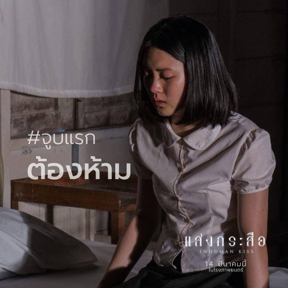 Inhuman Kiss (dok. Transformation Films)