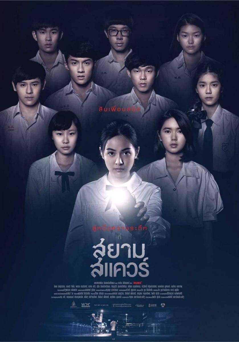 Siam Square (dok. Sahamongkolfilm International)