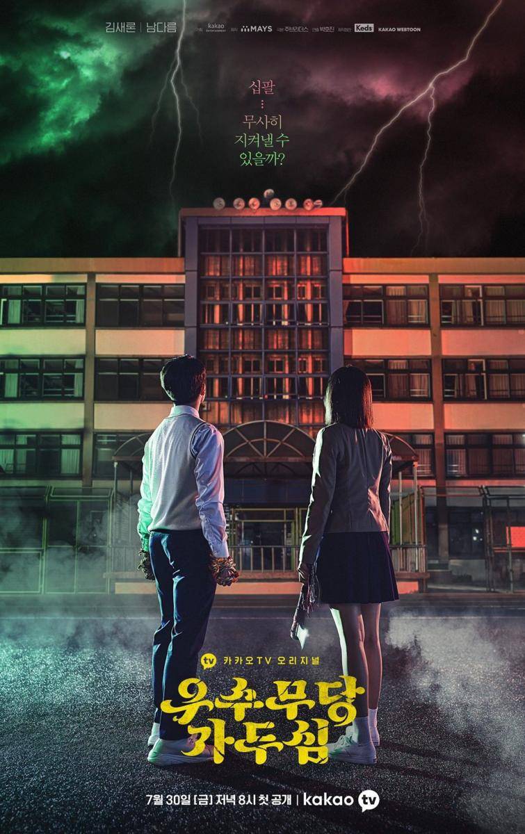 Poster drama Excellent Ga Doo Shim (dok. KakaoTV)