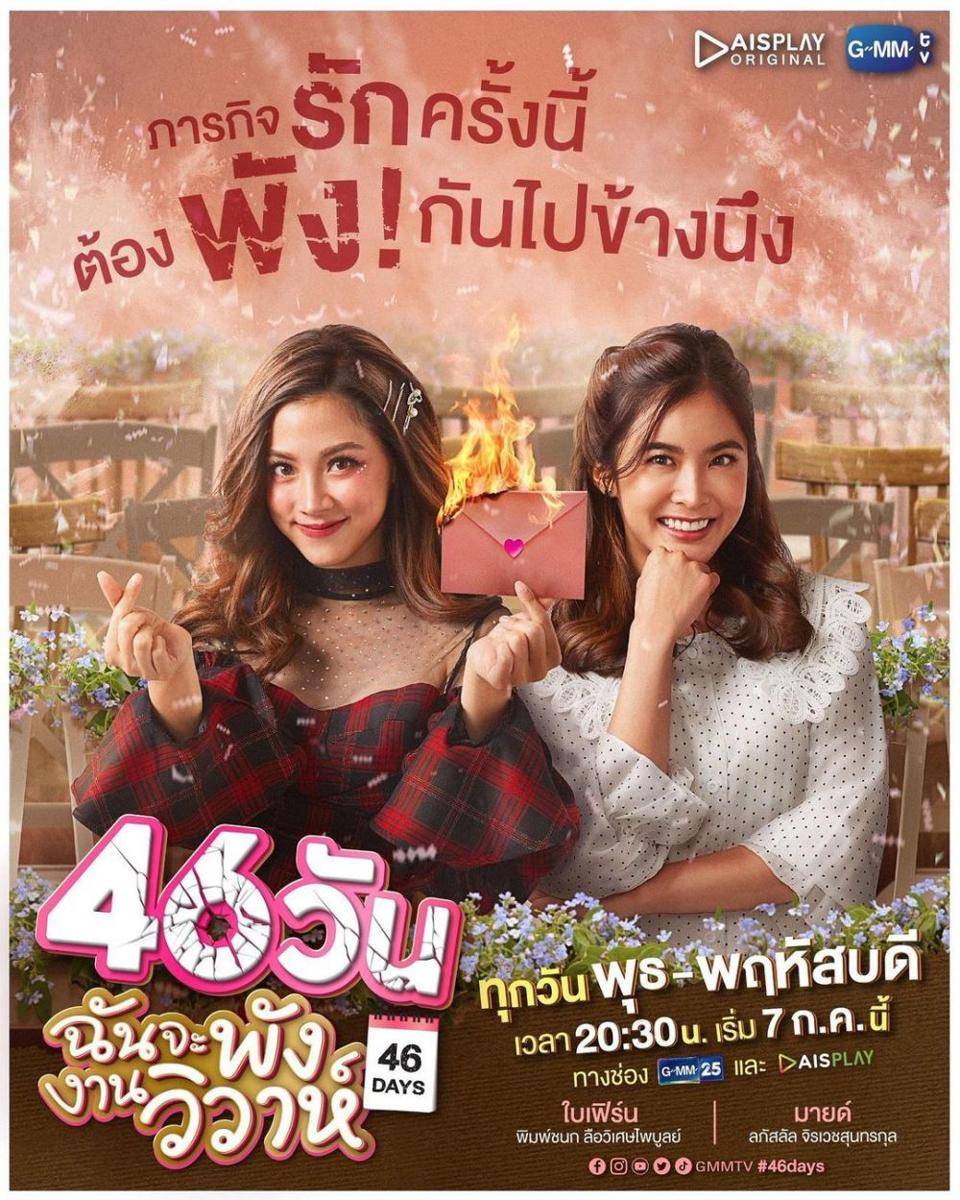 potret Baifern Pimchanok dan Mild Lapassalan di poster drama 46 Days (instagram.com/baifernbah)