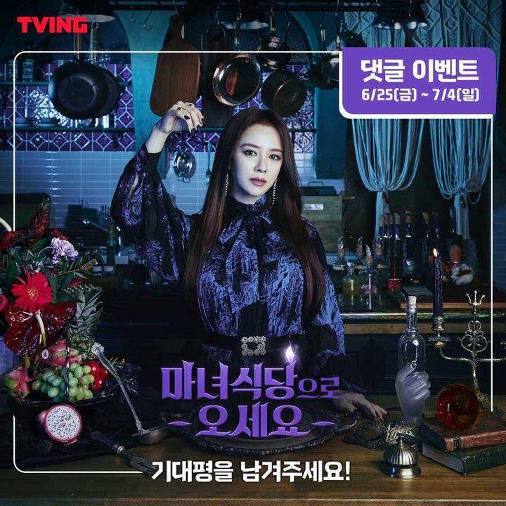 Song Ji Hyo dalam Kdrama The Witch's Dinner (instagram.com/tving.official)