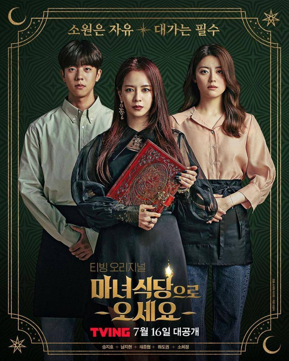 poster drama The Witch's Dinner (instagram.com/tving.official)