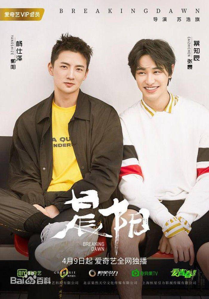 Breaking Dawn (dok. iQIYI)