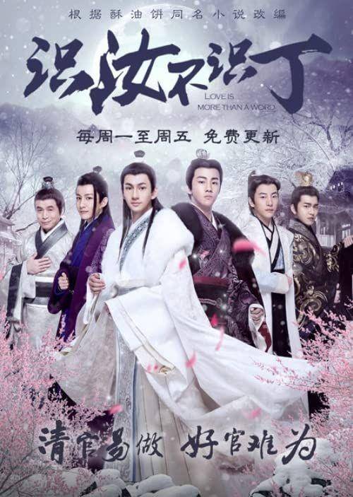 Love is More Than a Word (dok. Youku)