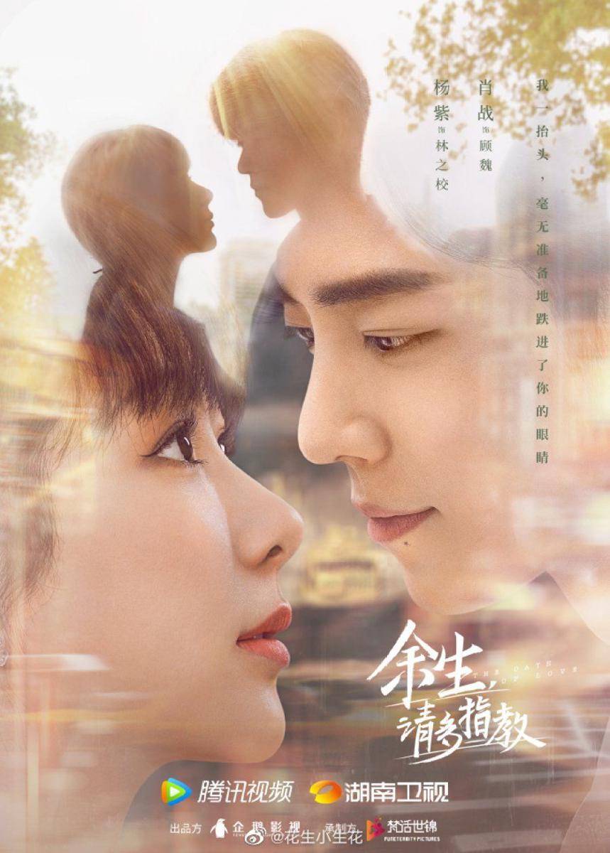 CDrama The Oat Of Love (mydramalist.com)
