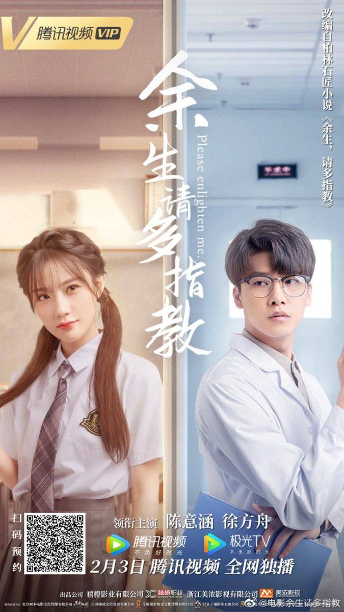 Film Please Enlighten Me (mydramalist.com)