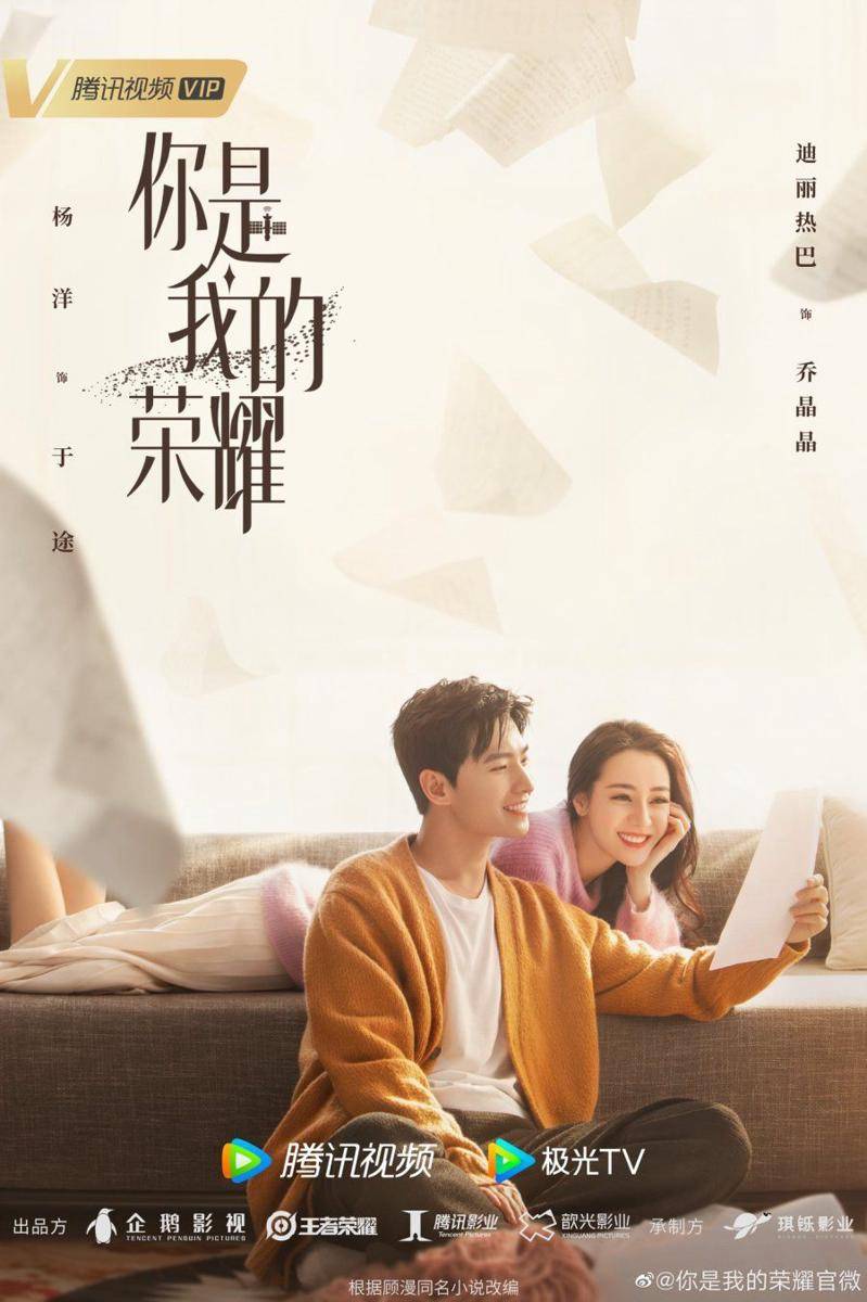 Dilraba Dilmurat dan Yang Yang (mydramalist.com)