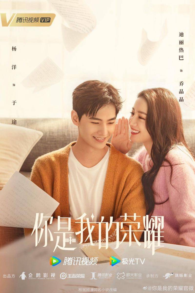 Dilraba Dilmurat dan Yang Yang (mydramalist.com)