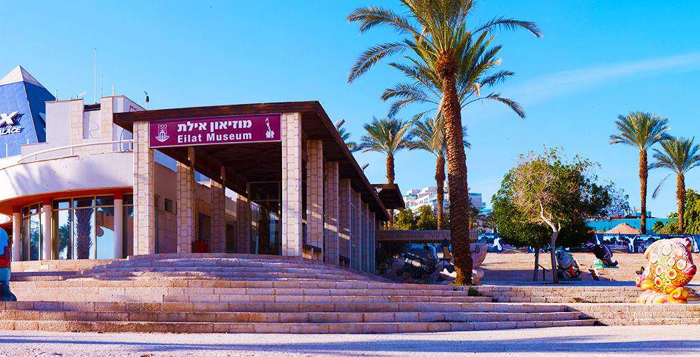 Eilat City Museum (americaisraeltours.com)
