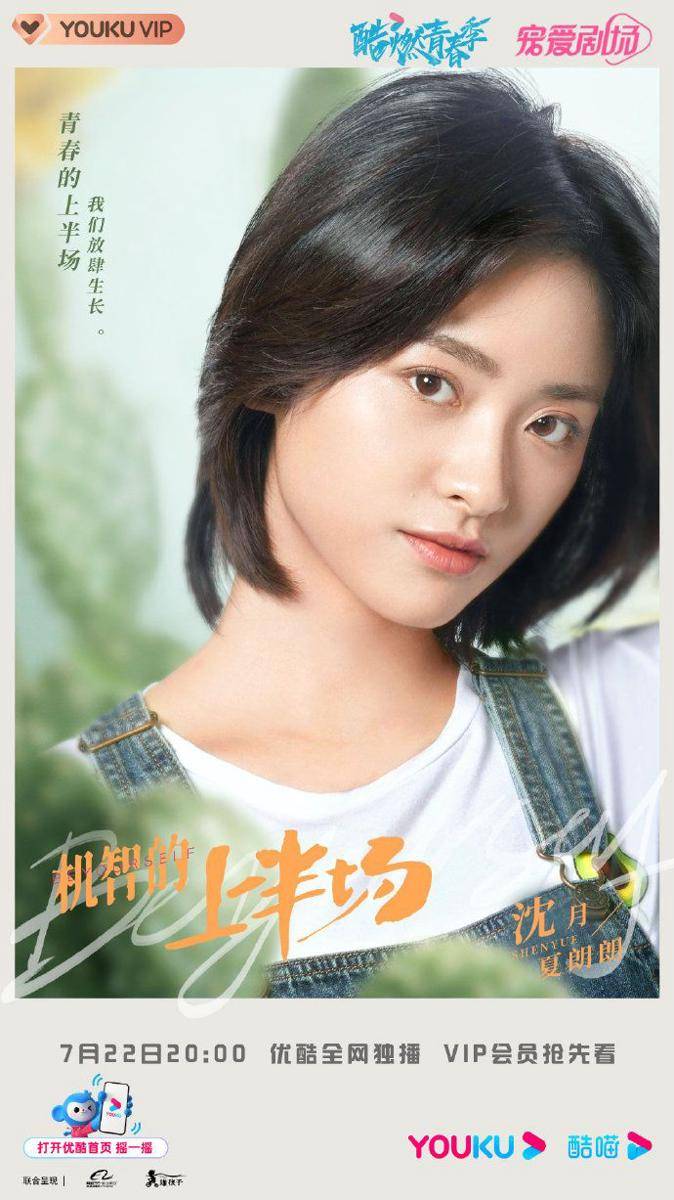 Shen Yue (weibo.com/机智的上半场官微)