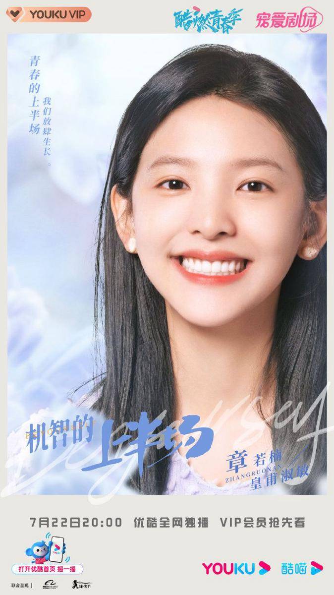 Zhang Ruonan (weibo.com/机智的上半场官微)