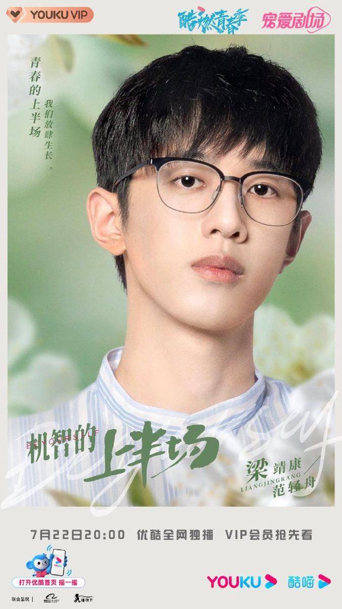 Liang Jingkang (weibo.com/机智的上半场官微)