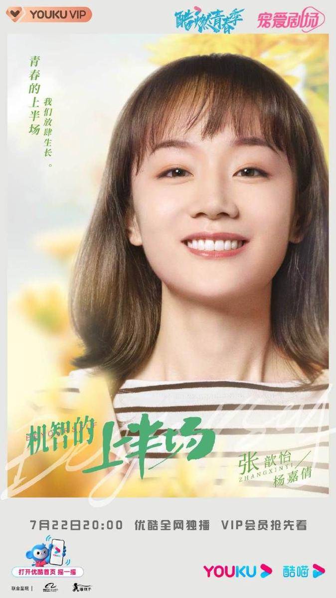 Zhang Xin Yi (weibo.com/机智的上半场官微)