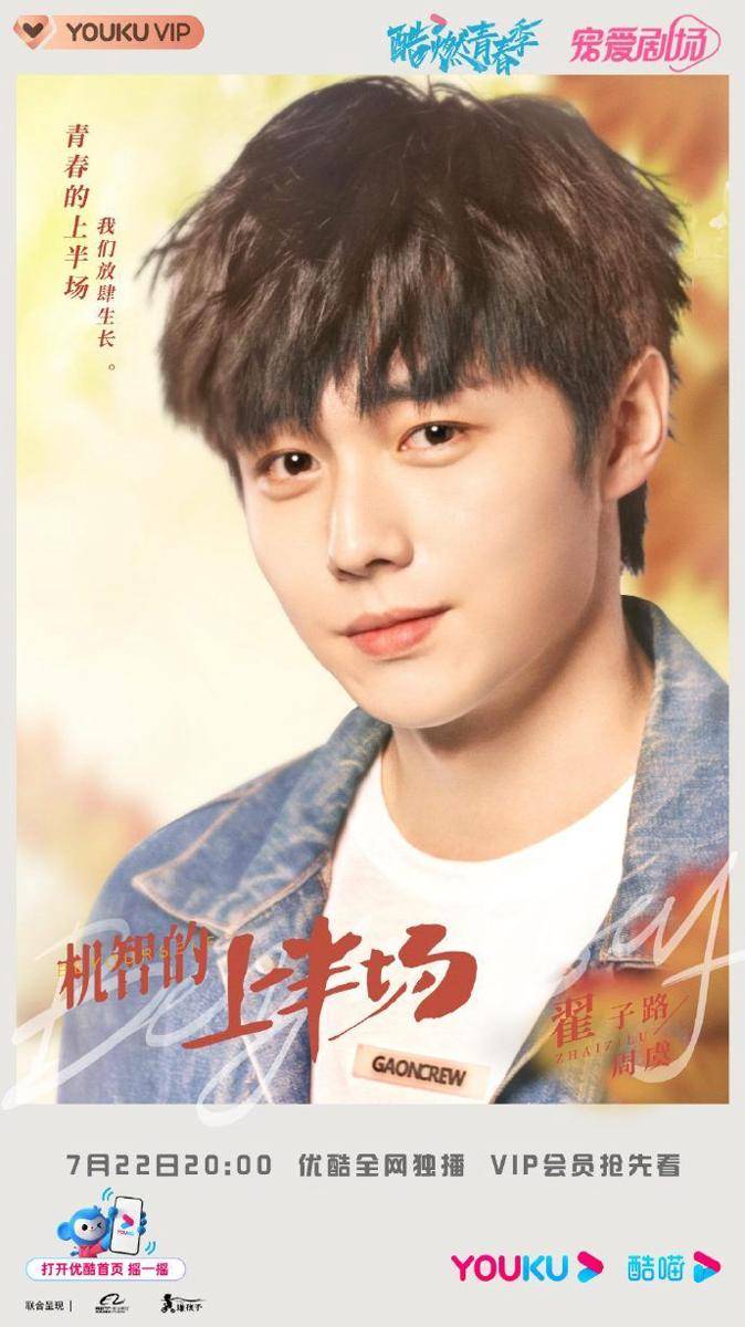 Zai Zi Lu (weibo.com/机智的上半场官微)