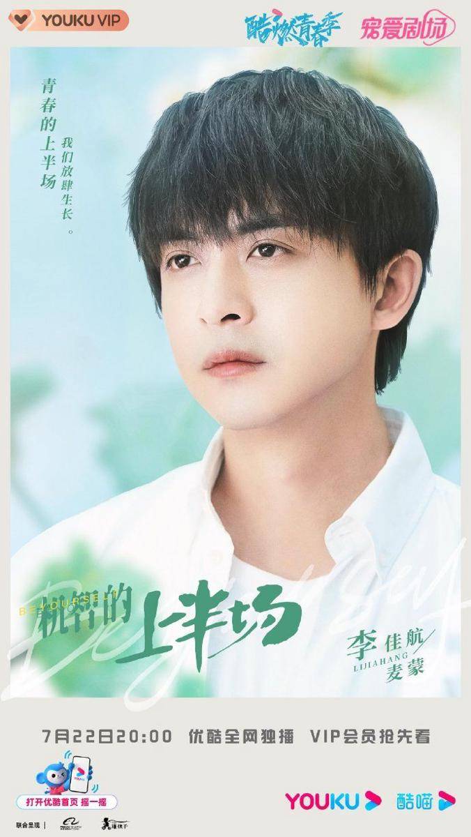Li Jia Hang (weibo.com/机智的上半场官微)